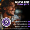 קורס ברמנים מקצועי, קורס ברמנים, קורס ברמנים על חשבון הפקדון, קורס ברמנים לחיילים